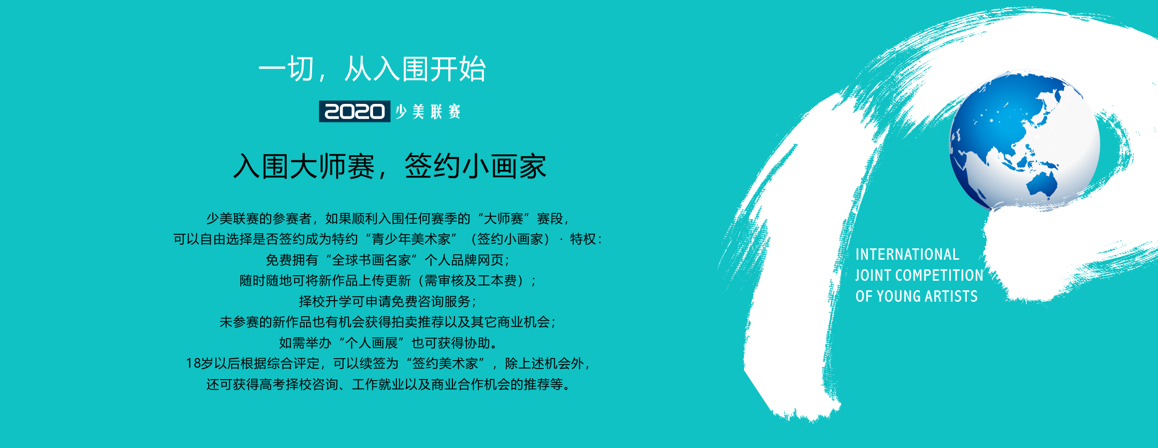 少美联赛_签约小画家
